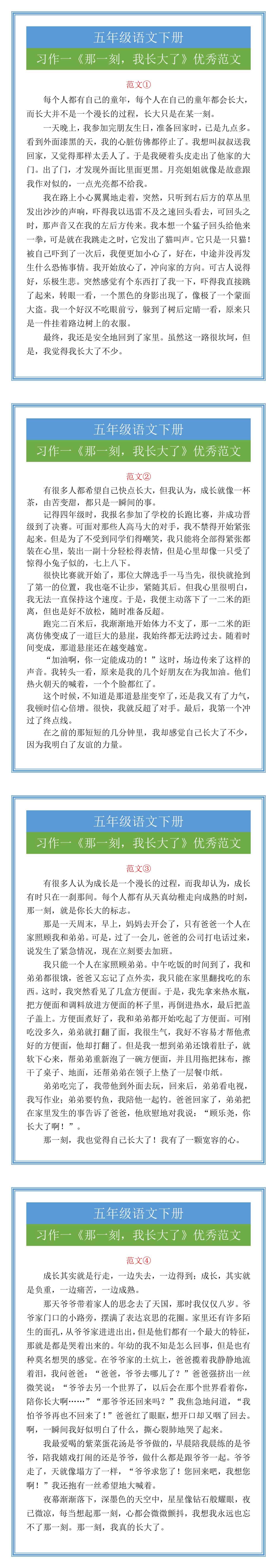 五年级语文下册习作一《那一刻，我长大了》优