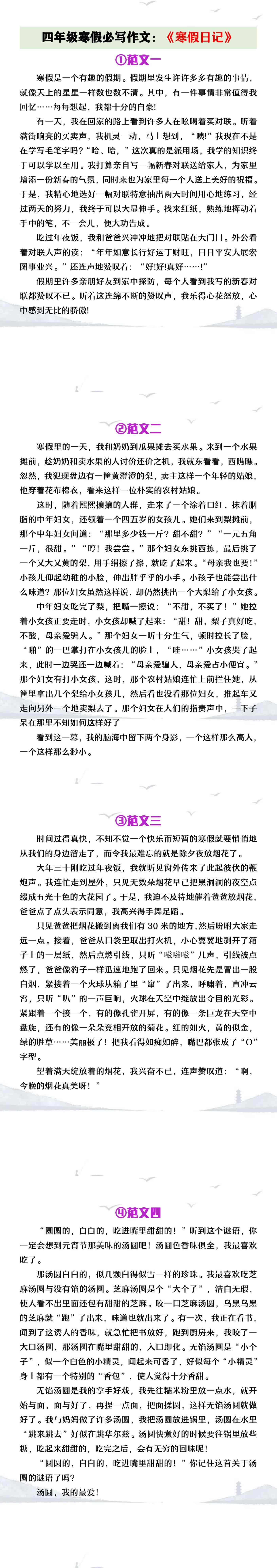 四年级寒假必写作文《寒假日记》