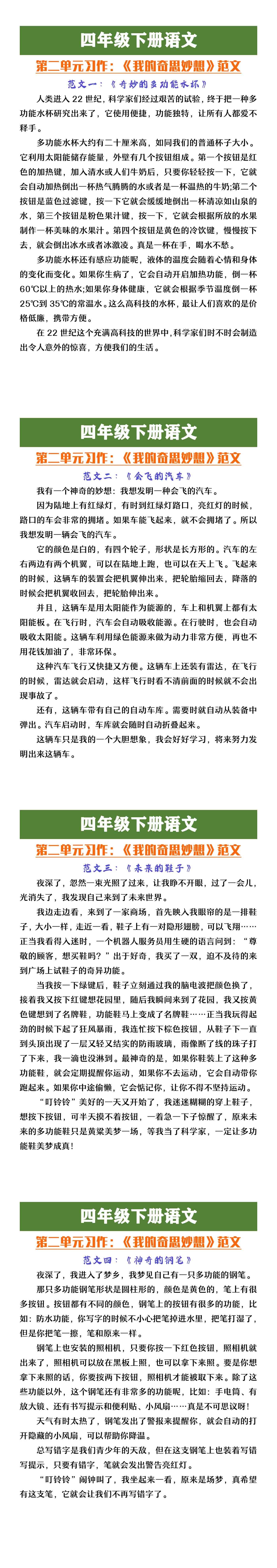 四年级下册语文第二单元习作《我的奇思妙想》