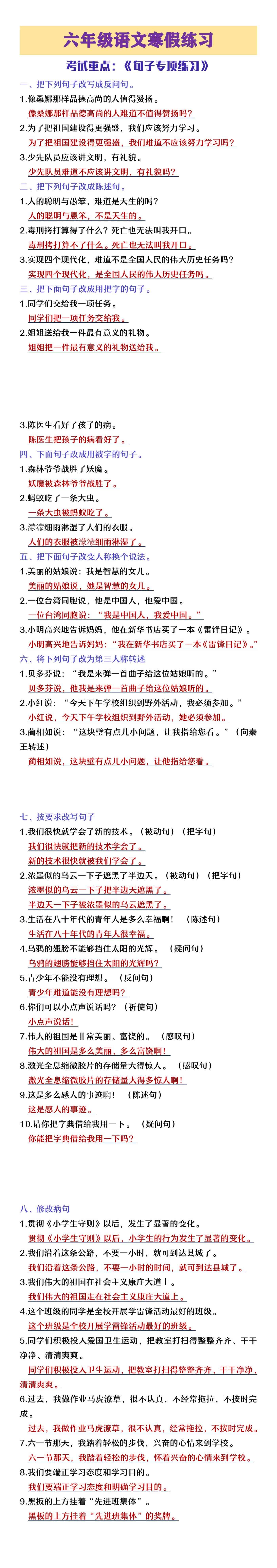六年级语文寒假作业句子专项练习