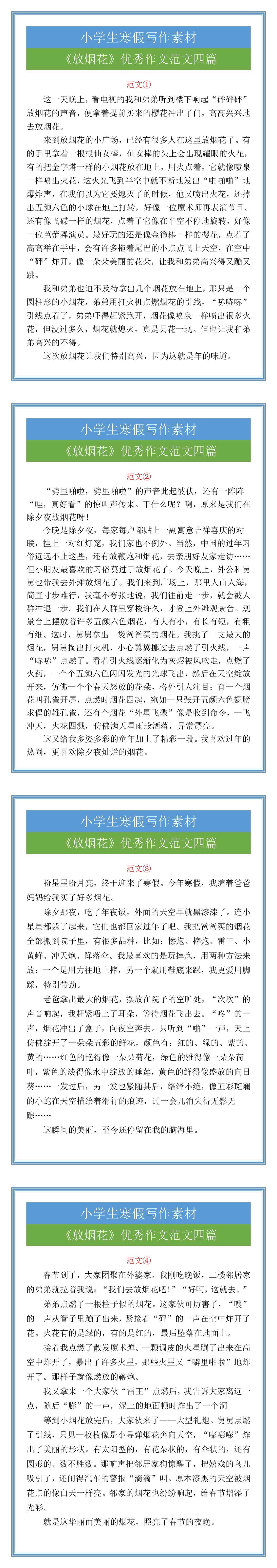 五年级必写作文《放烟花》优秀作文范文四篇