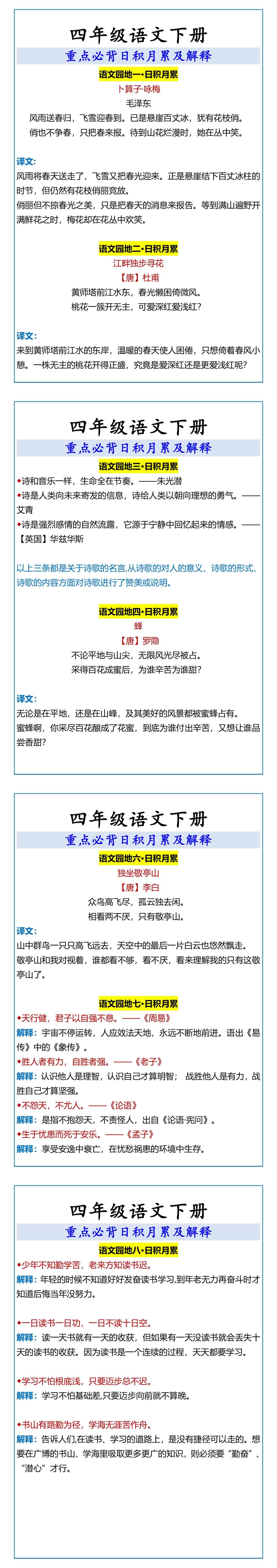 四年级语文下册 重点必背日积月累及解释