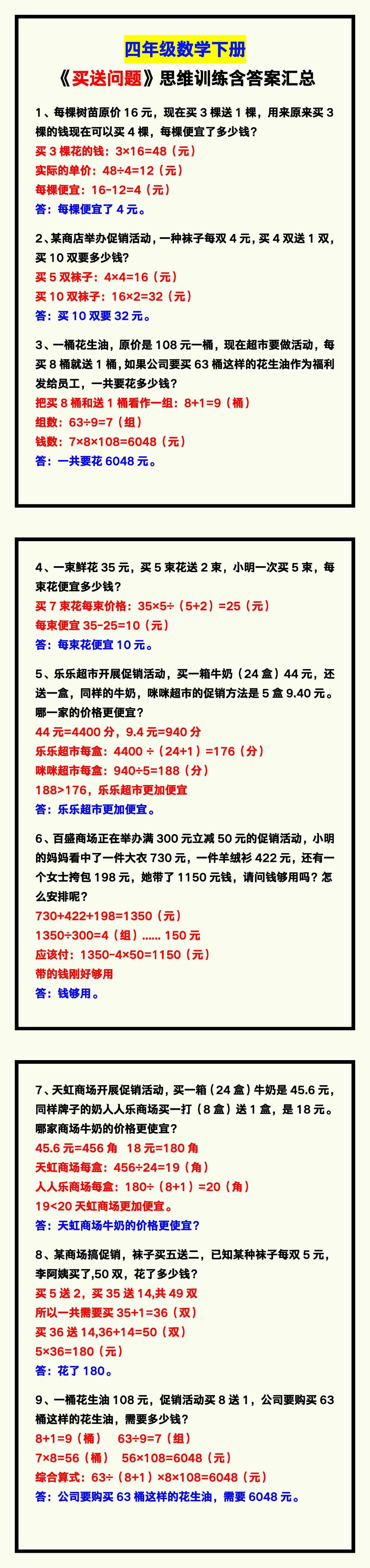 四年级数学下册《买送问题》思维训练含答案！