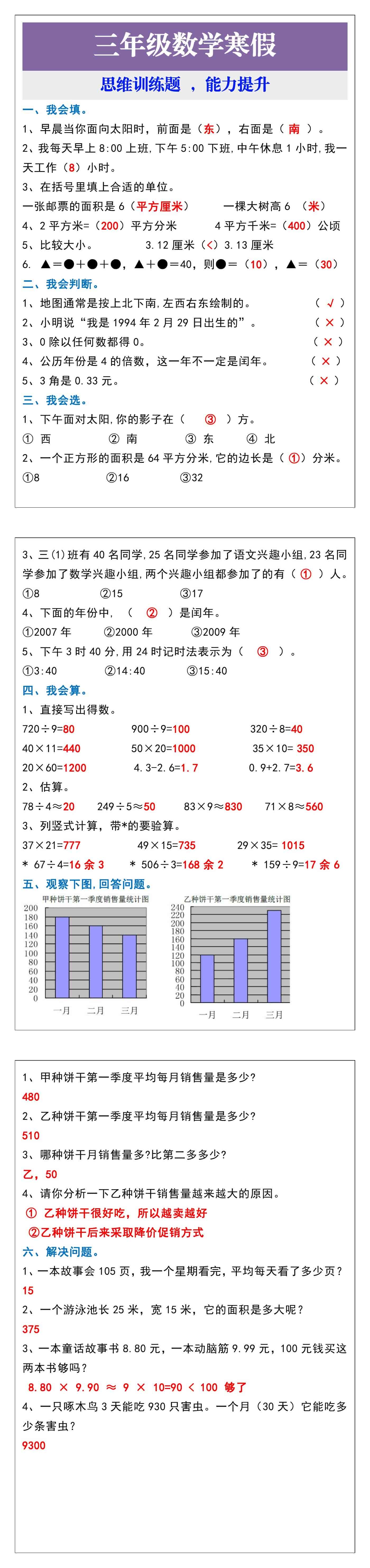 三年级数学寒假思维训练题 ，能力提升