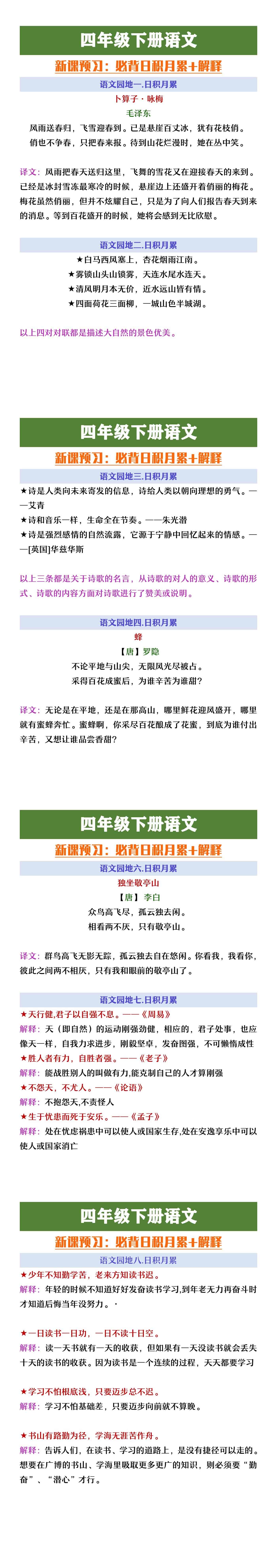 四年级下册语文必背日积月累及解释