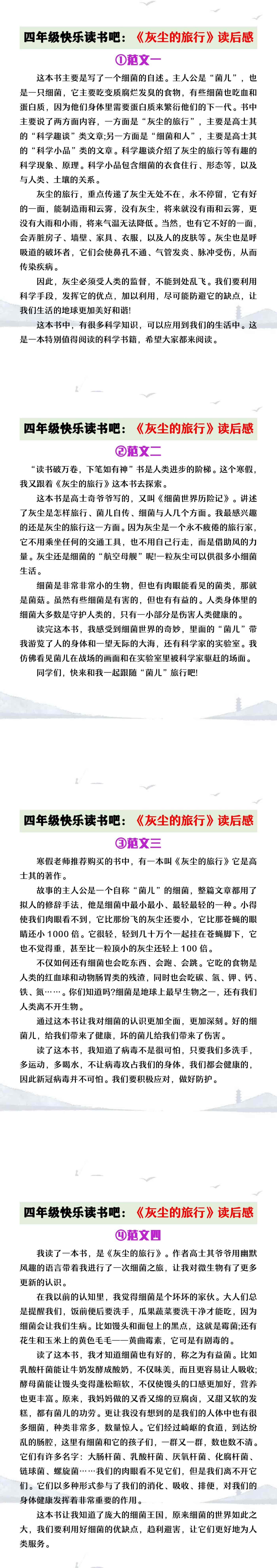 四年级下册快乐读书吧《灰尘的旅行》读后感