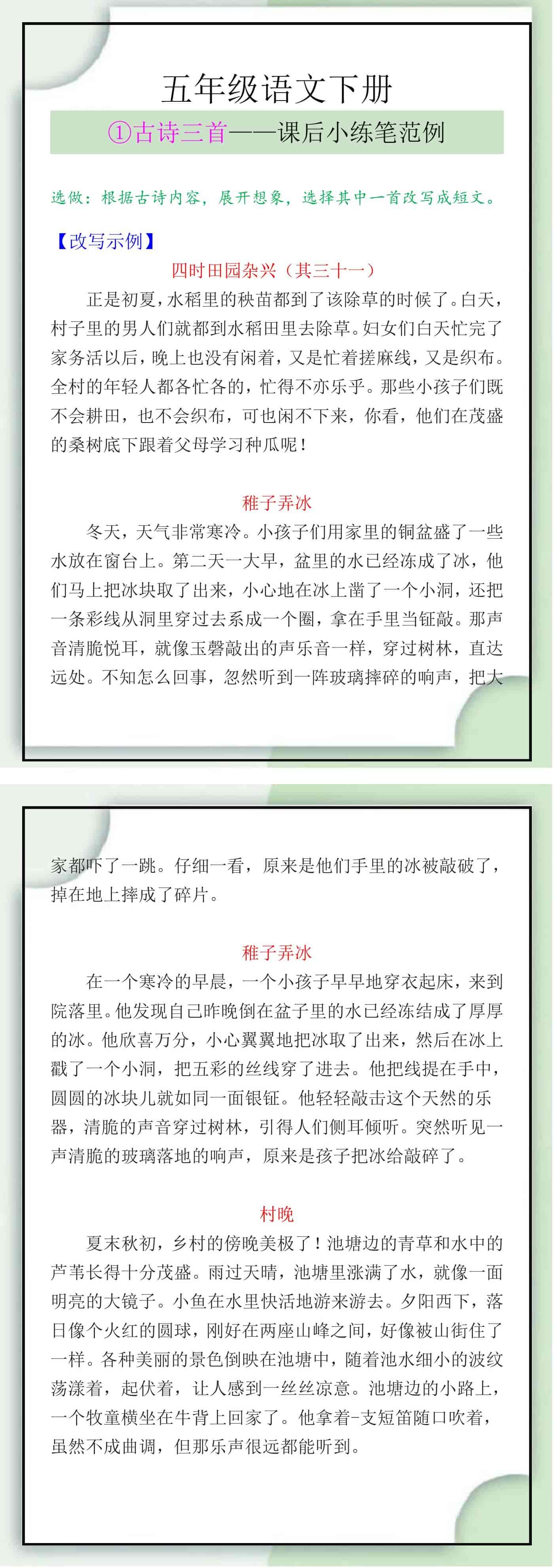 五年级语文下册古诗三首课后小练笔范例