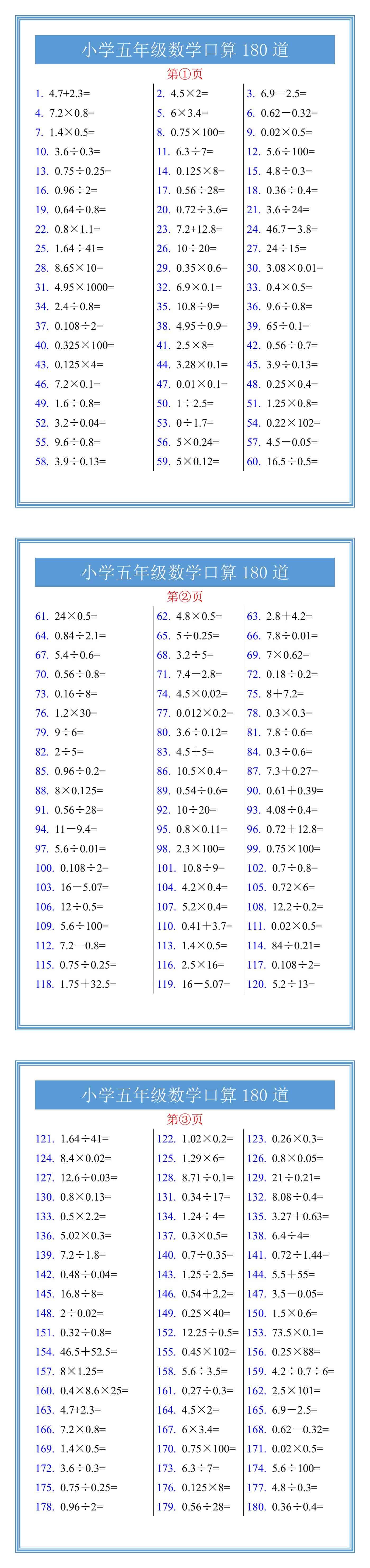小学五年级数学口算180道
