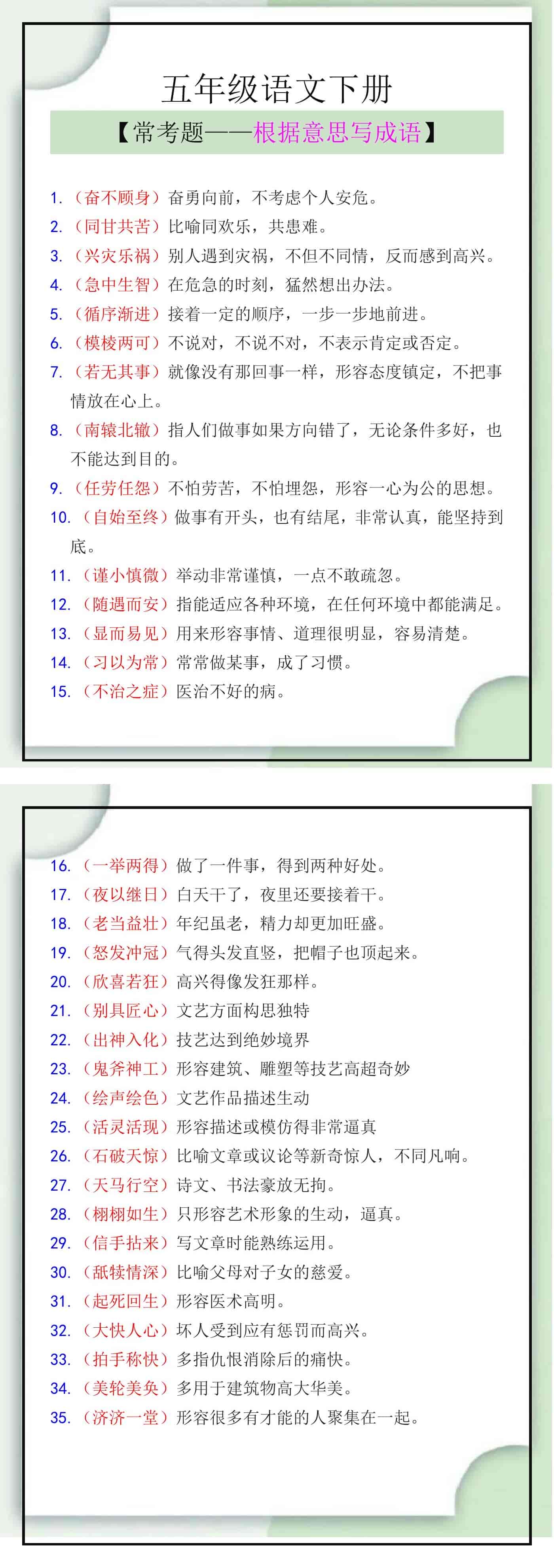 五年级语文下册根据意思写成语常考题