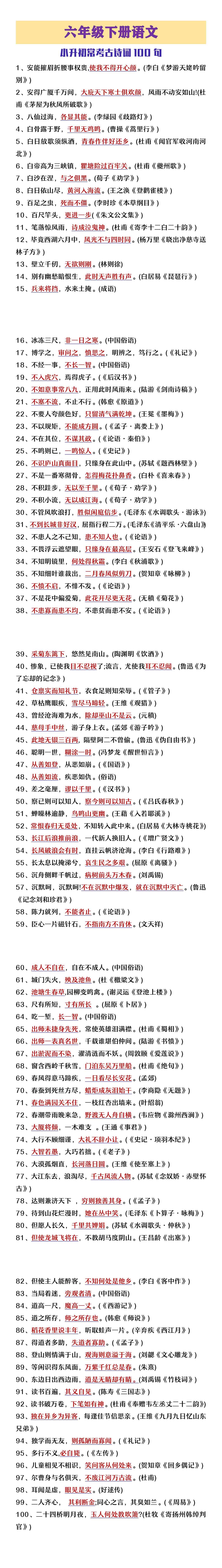 六年级语文小升初常考古诗100句