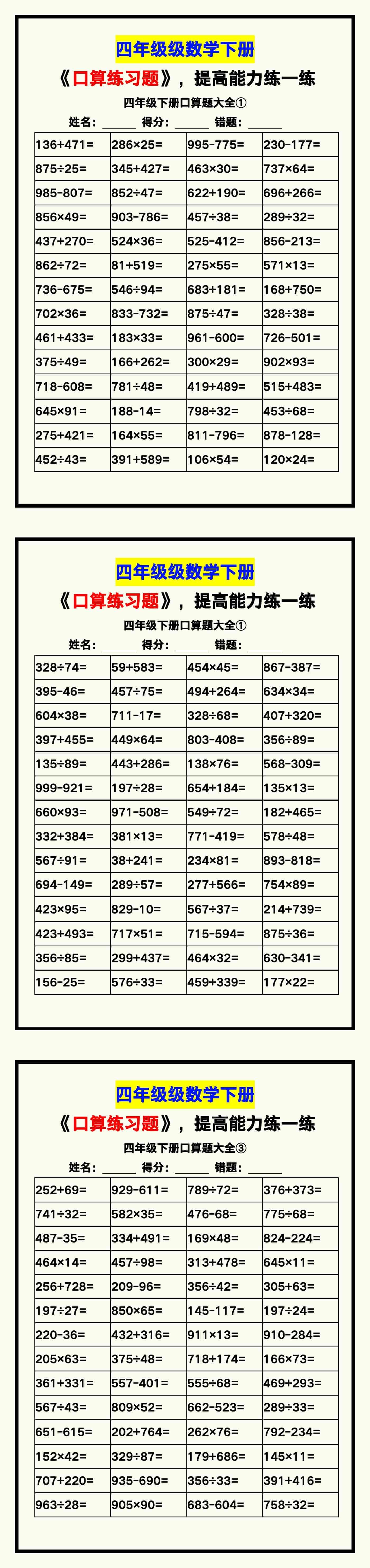 四年级数学下册《口算练习题》，收藏测试！