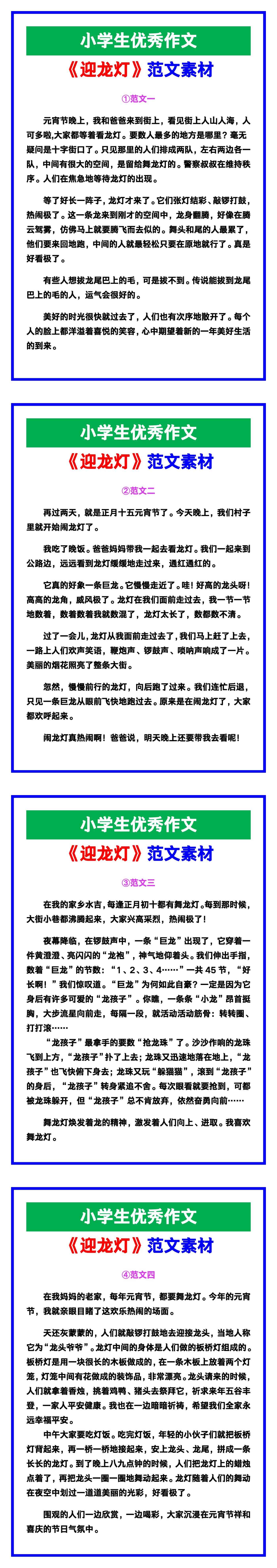 小学生优秀作文《迎龙灯》范文汇总，替孩子保