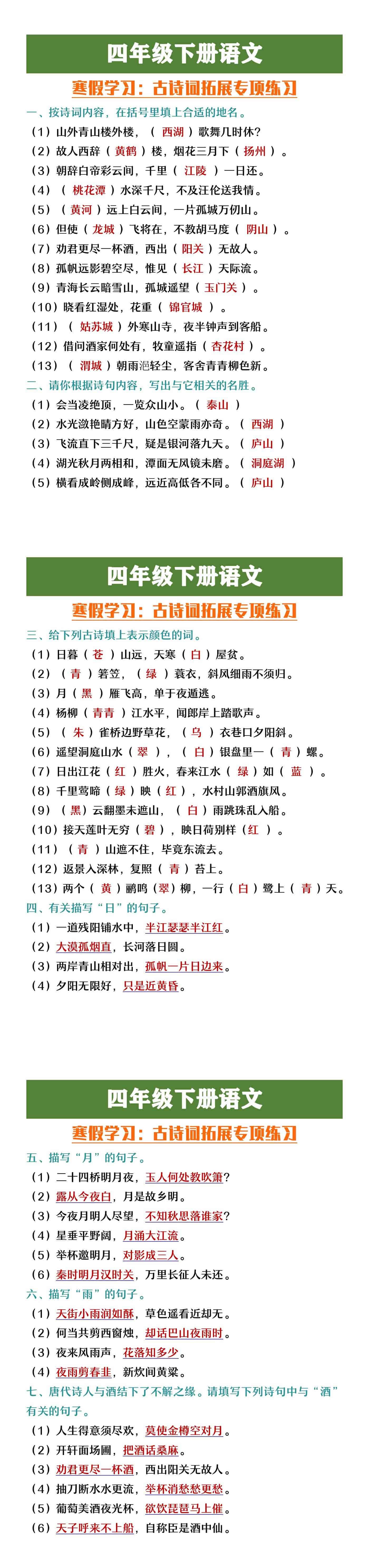 四年级下册语文寒假练习古诗词拓展练习