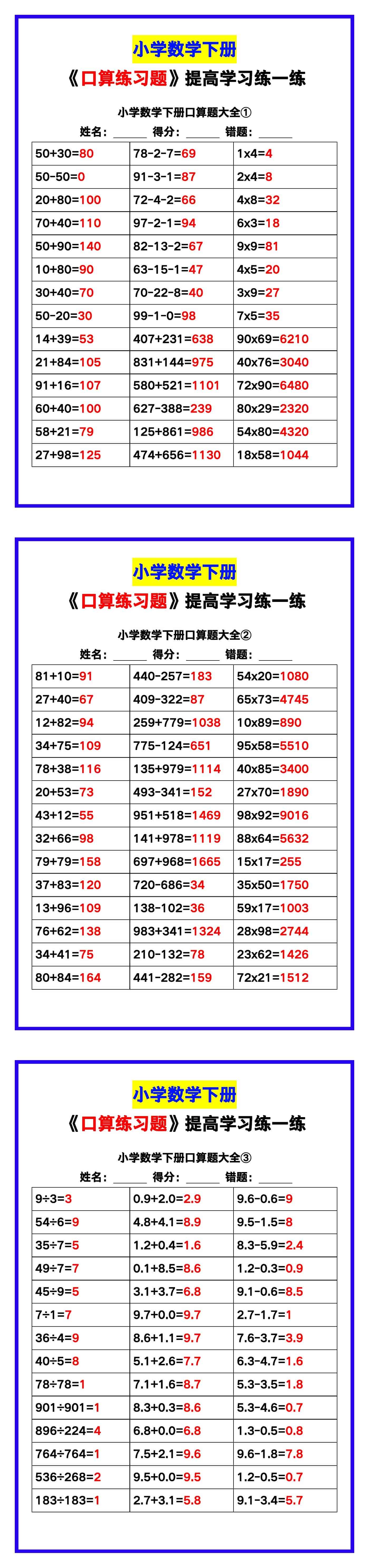 小学数学《口算练习题》带答案，收藏测试！