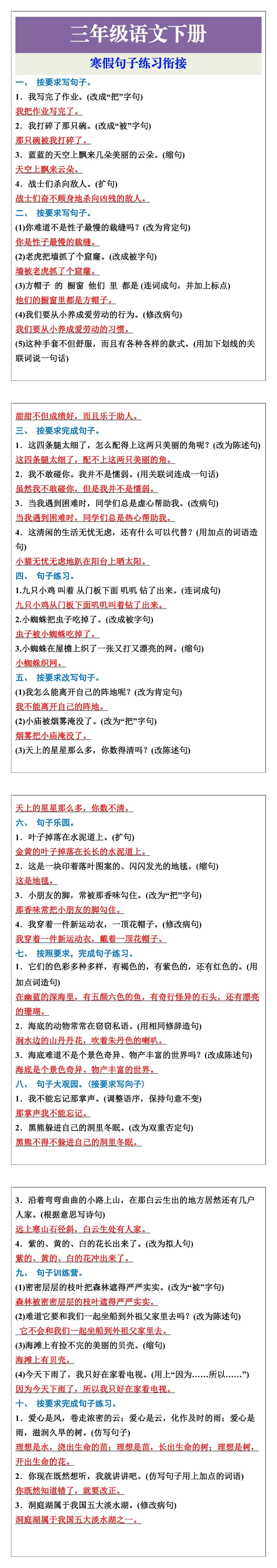 三年级语文下册寒假句子练习衔接