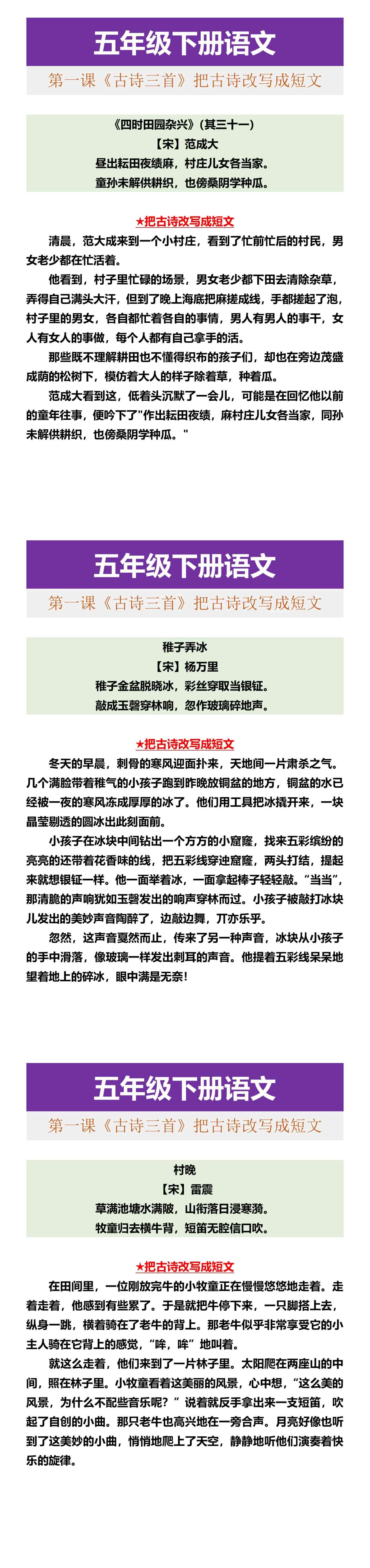 五年级下册语文 第一课《古诗三首》把古诗改写