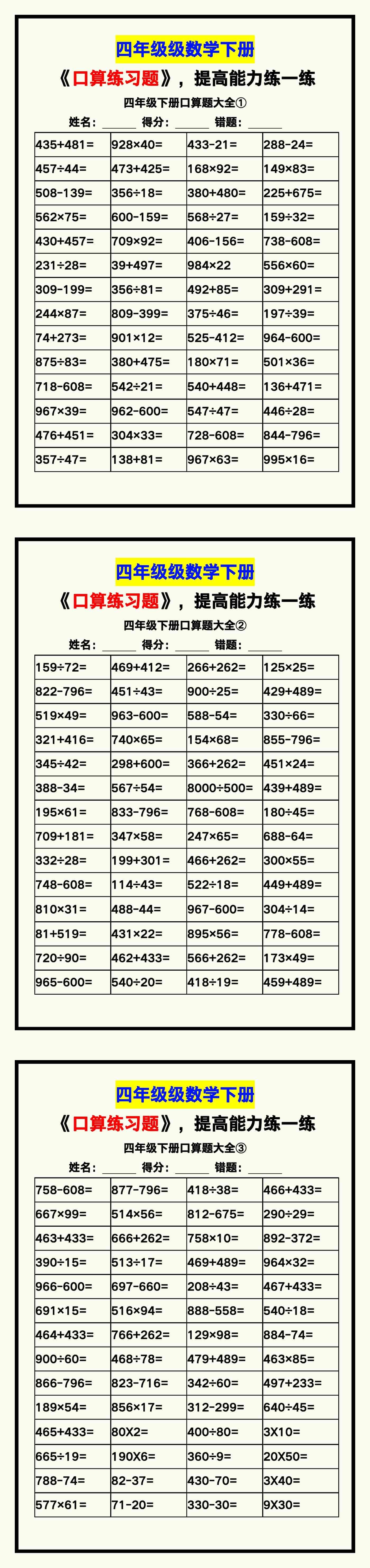 四年级数学下册《口算练习题》，收藏测试！