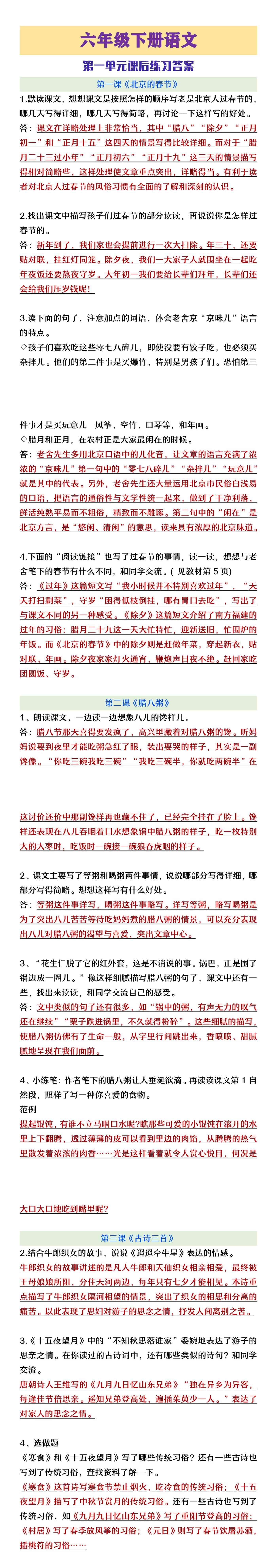 六年级下册语文第一单元课后练习答案