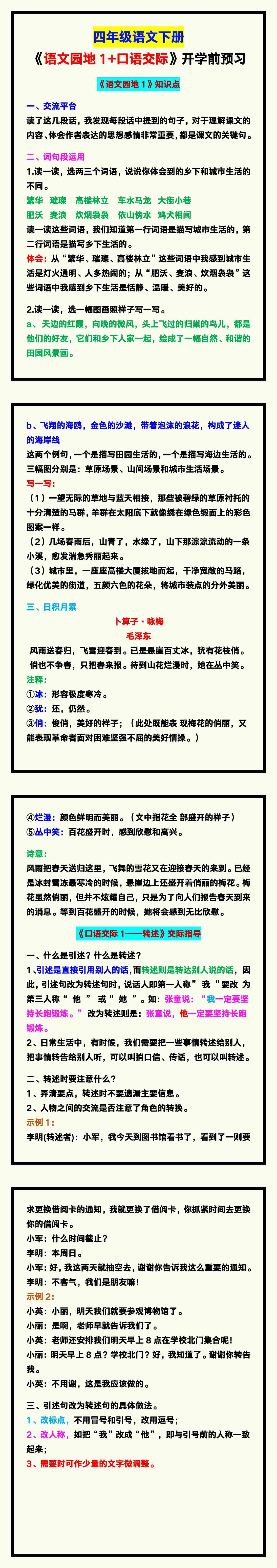 四年级语文下册《语文园地1+口语交际》，给孩子