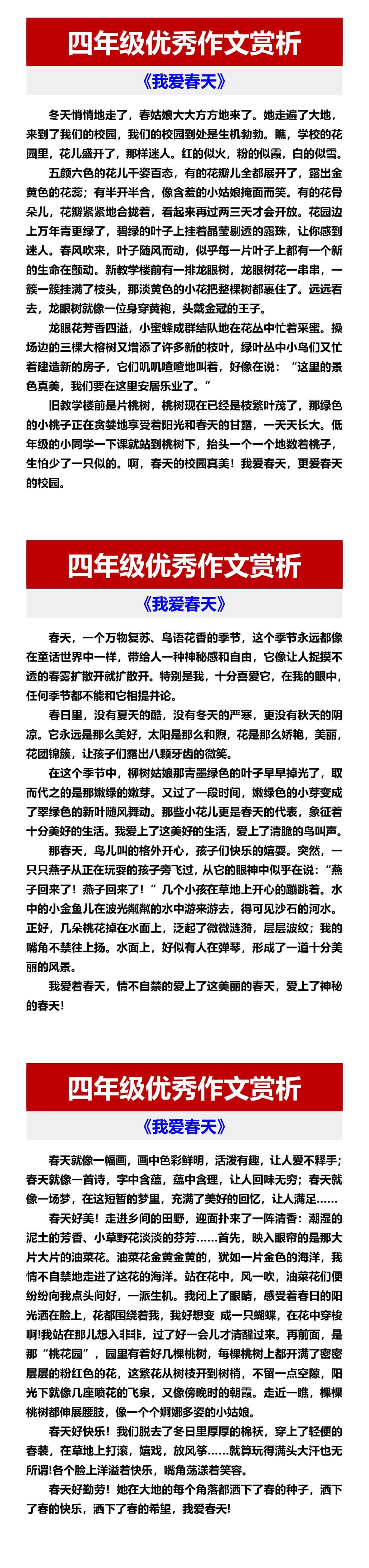 四年级优秀作文赏析 《我爱春天》