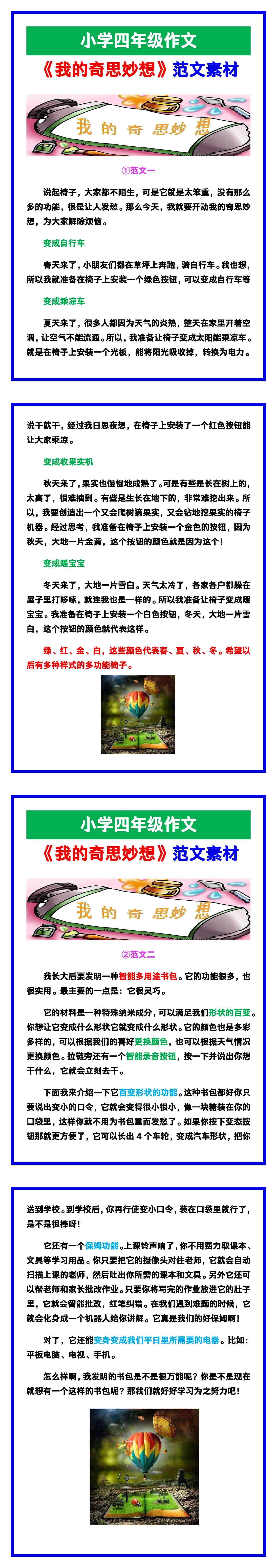 小学四年级作文《我的奇思妙想》范文，收藏可