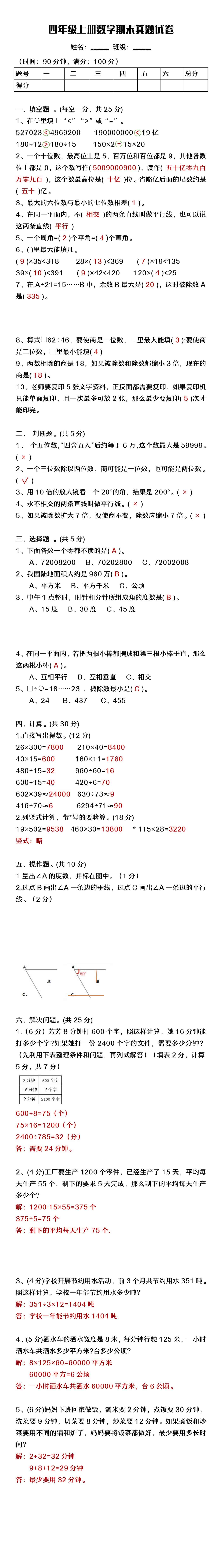 四年级上册数学期末真题试卷