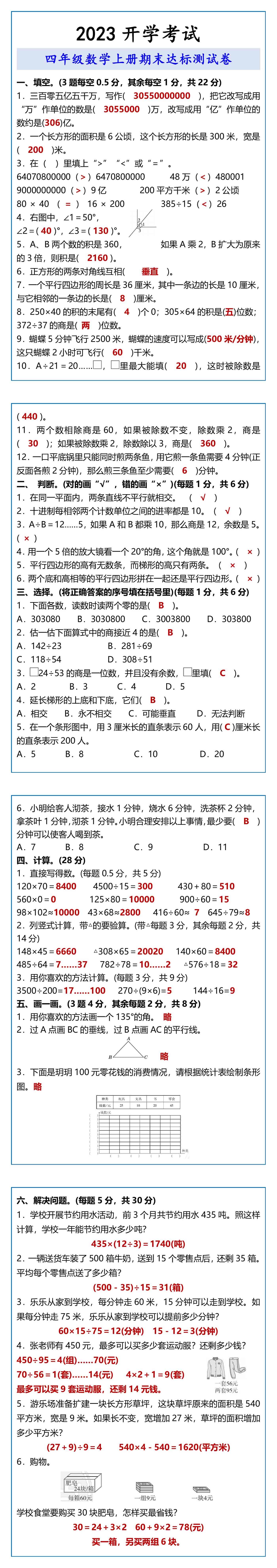 四年级数学上册期末达标测试卷