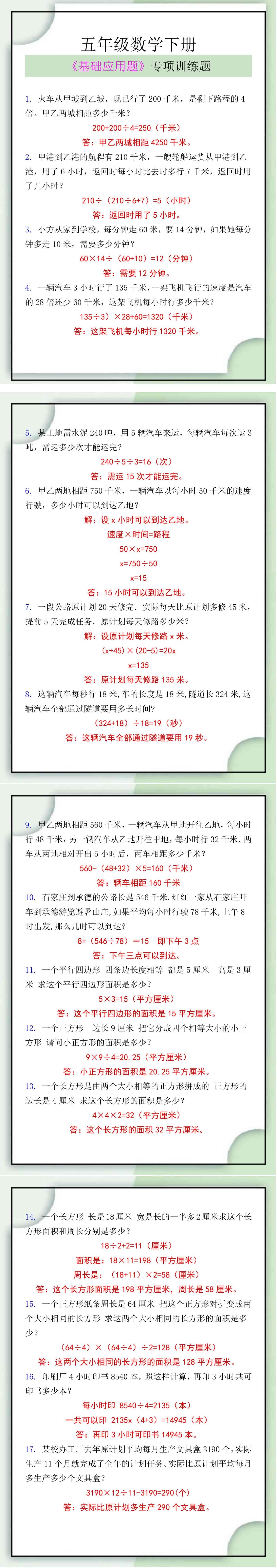 五年级数学下册《基础应用题》专项训练题