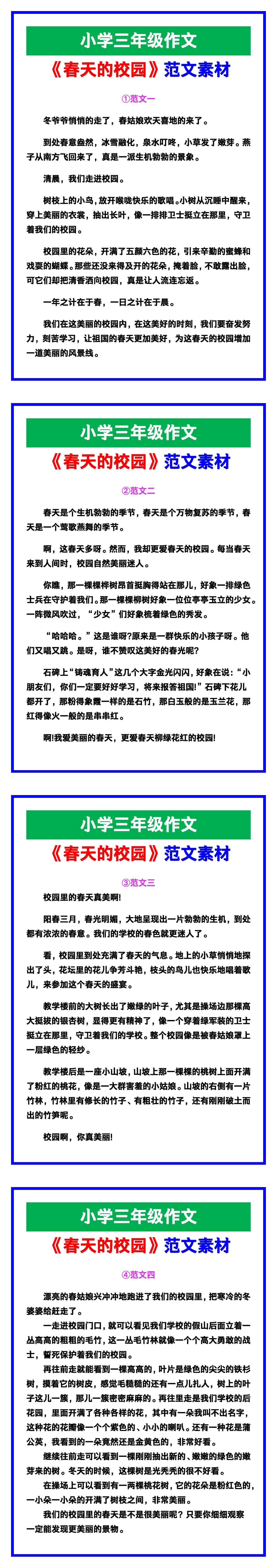 小学三年级作文《春天的校园》范文素材，给孩