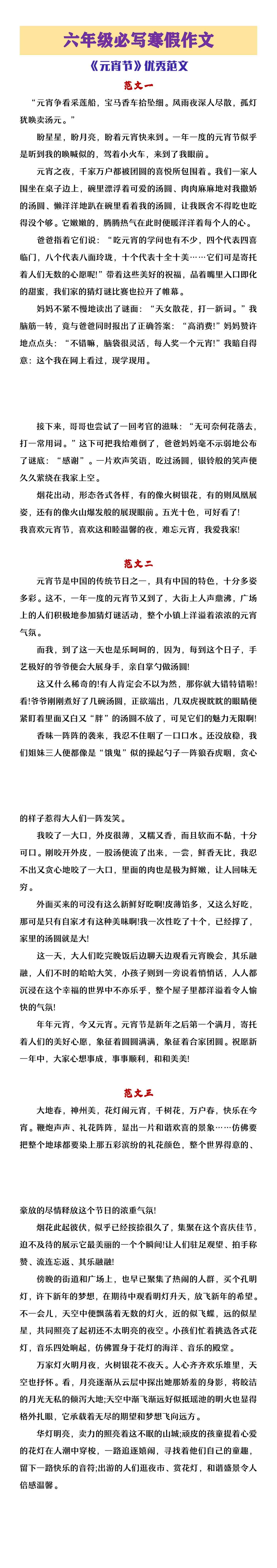 六年级语文寒假必写作文《元宵节》