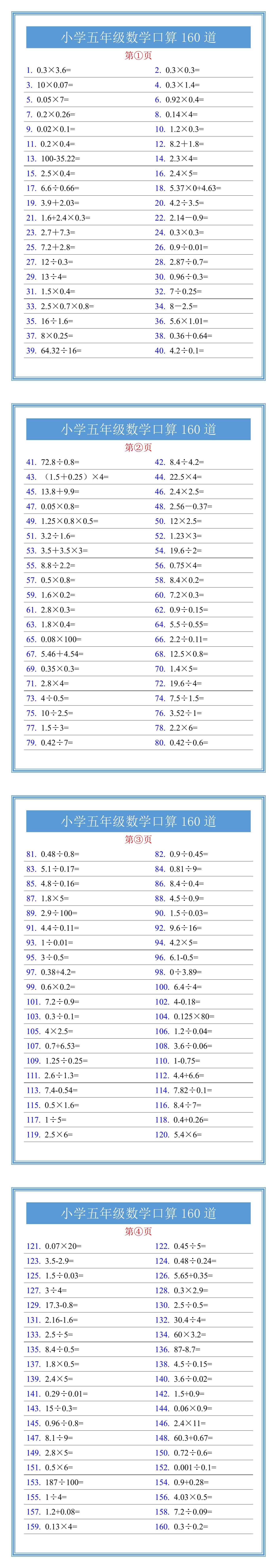 小学五年级数学口算大全