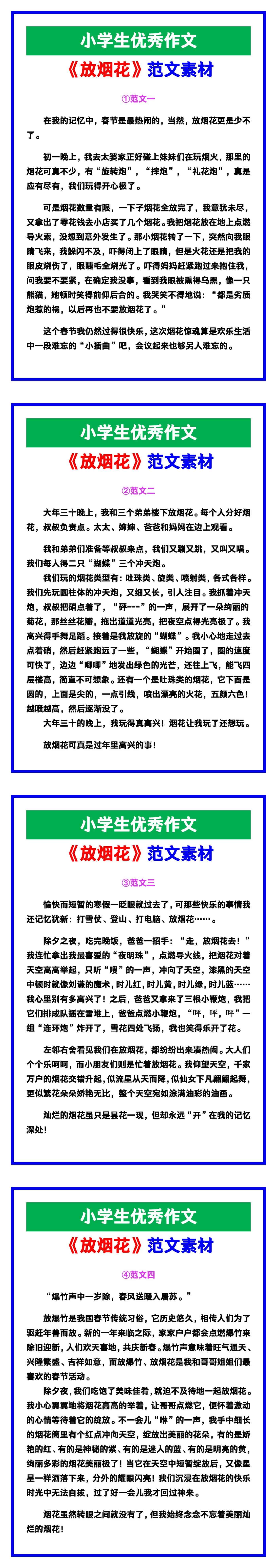 小学生优秀作文《放烟花》范文汇总，替孩子保