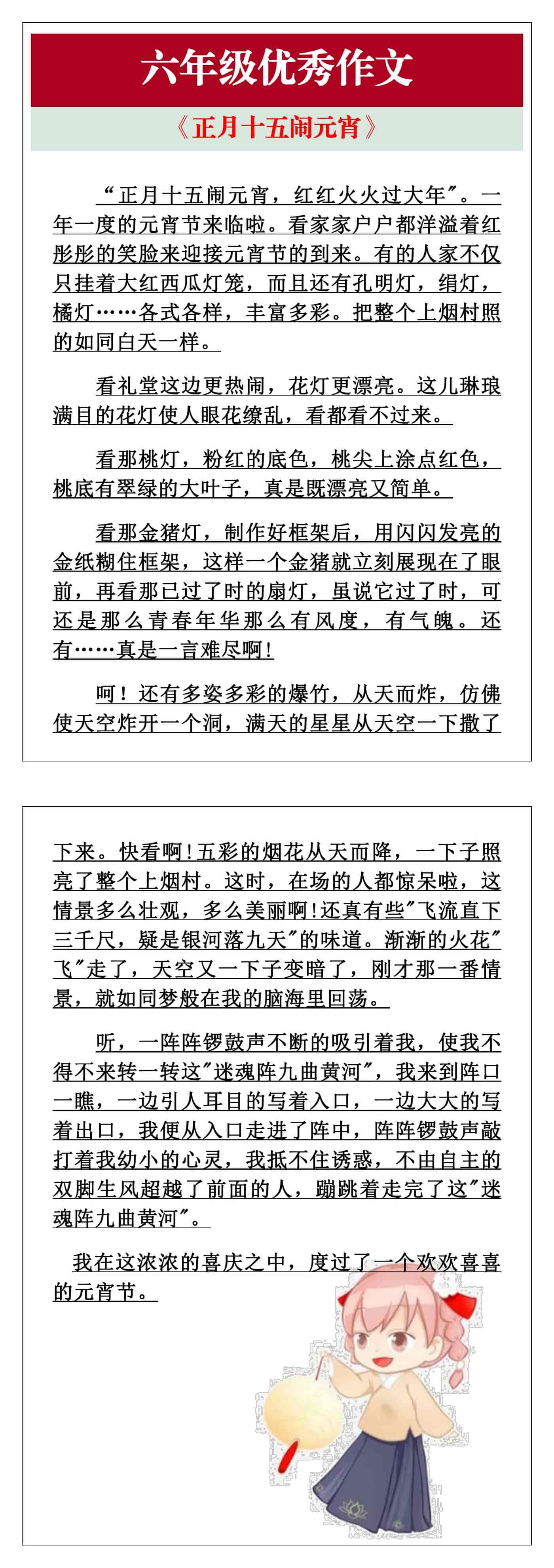 六年级优秀作文《正月十五闹元宵》