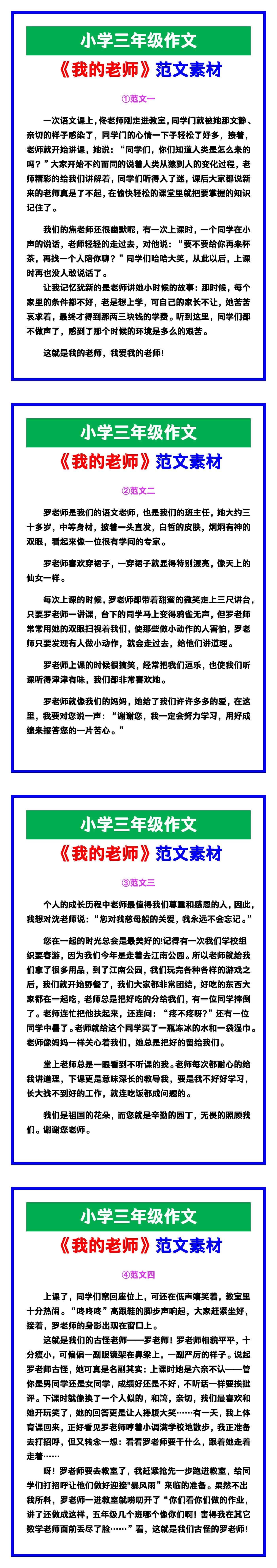 小学三年级作文《我的老师》范文素材，给孩子