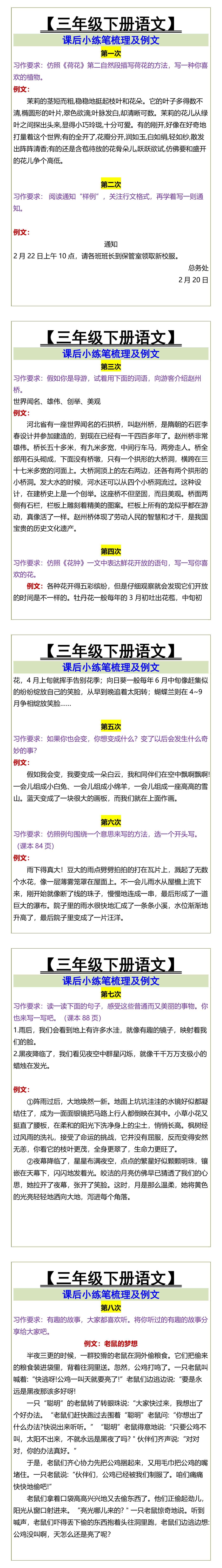 三年级下册语文课后小练笔梳理