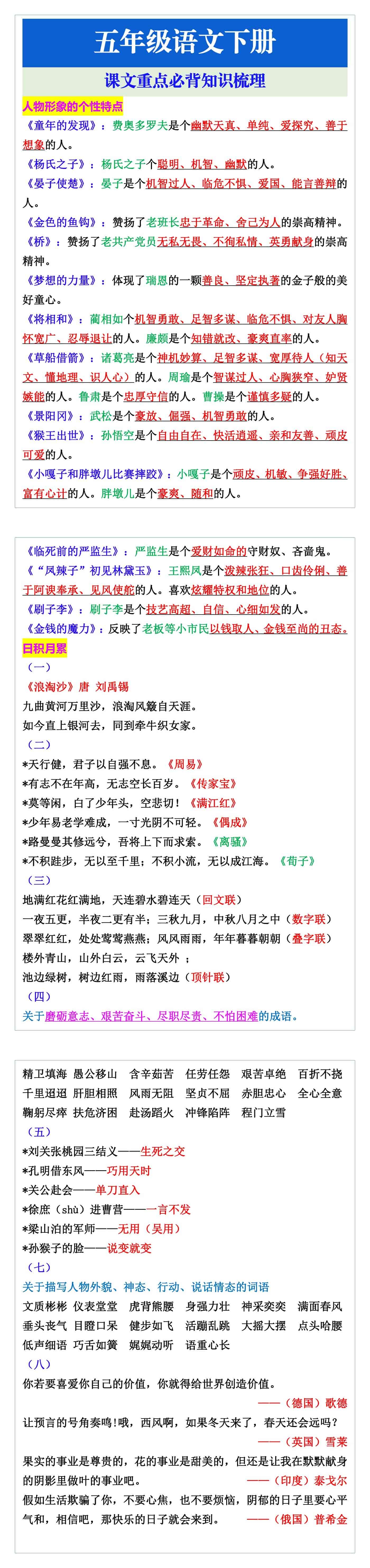 五年级语文下册课文重点必背重点汇总