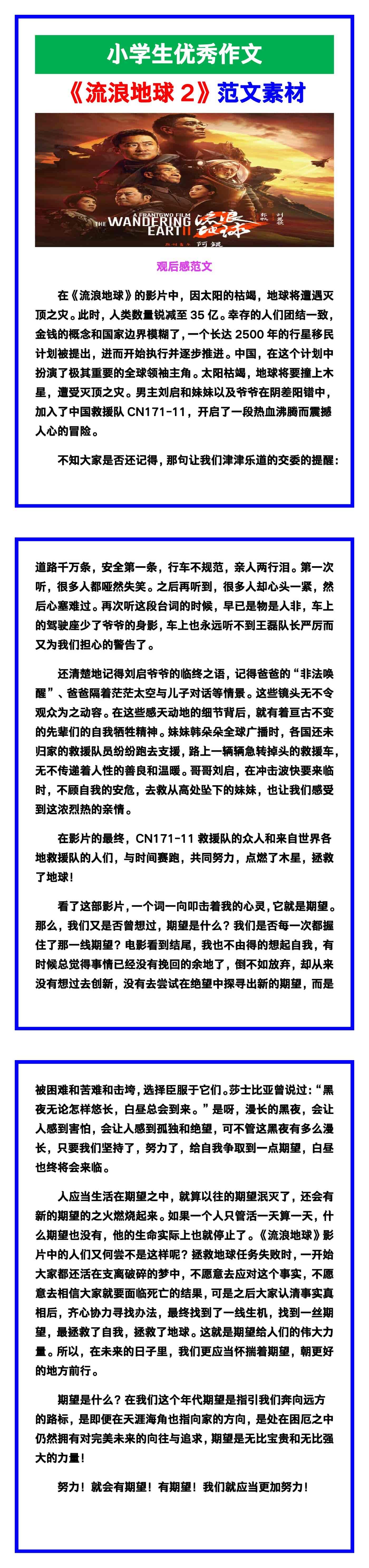 小学生优秀作文《流浪地球2》观后感范文汇总，