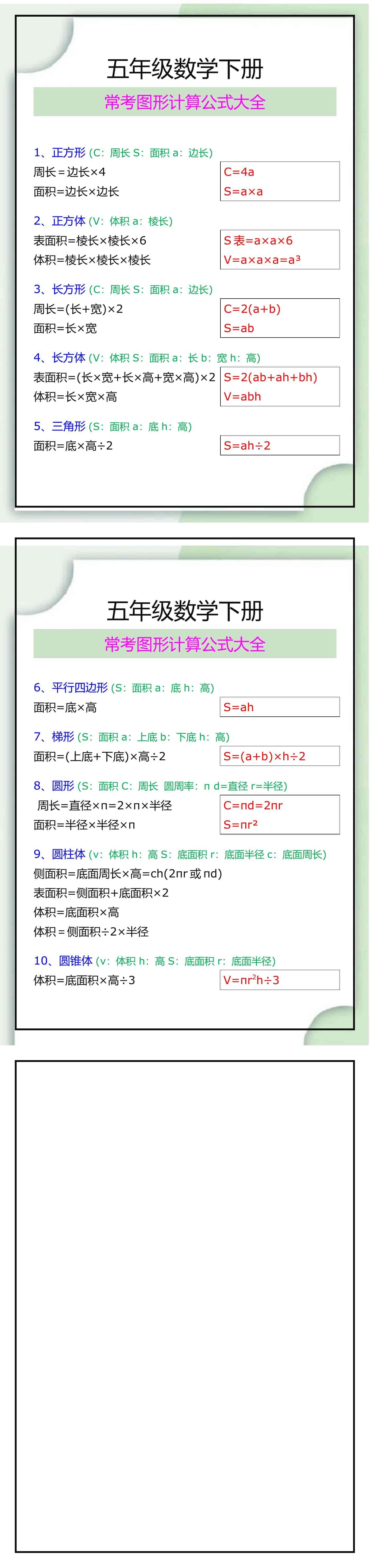 五年级语文下册常考图形计算公式大全