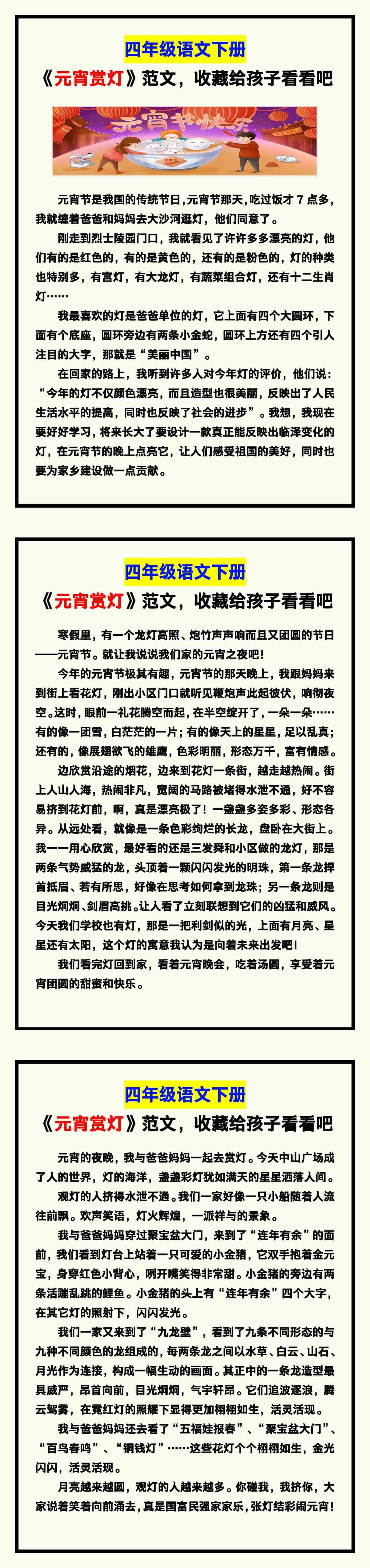 四年级语文下册《元宵赏灯》范文，收藏给孩子