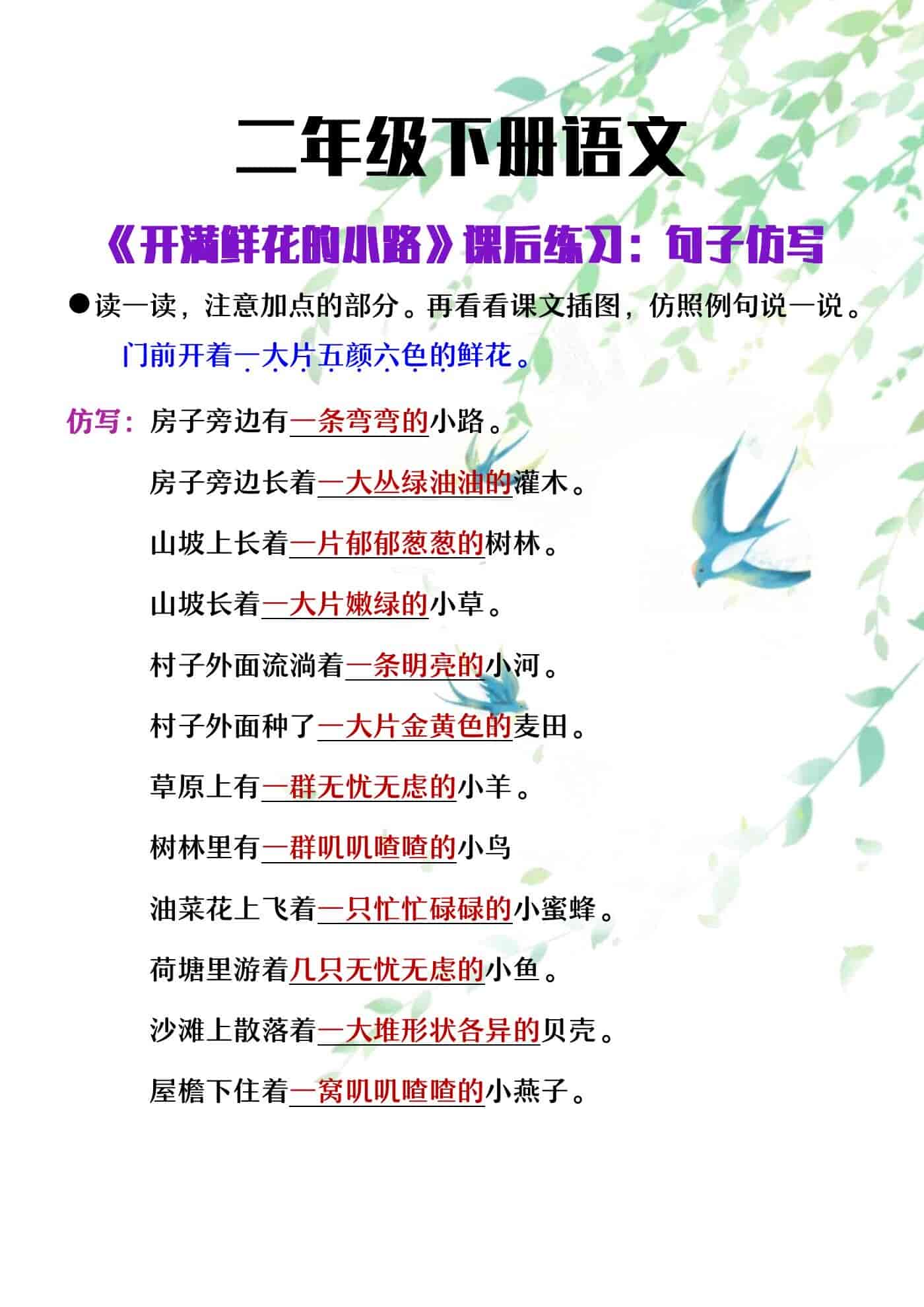 二年级下册语文开满鲜花的小路句子仿写
