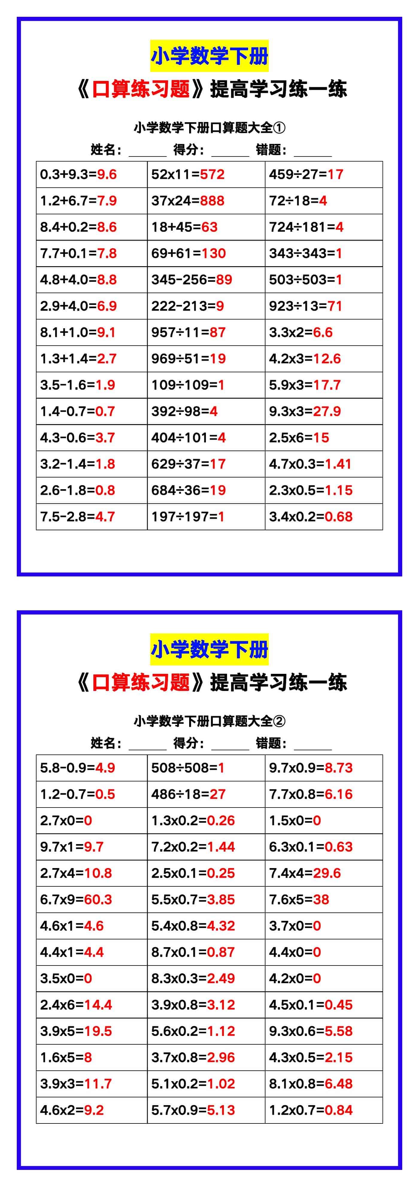小学数学《口算练习题》带答案，收藏测试！