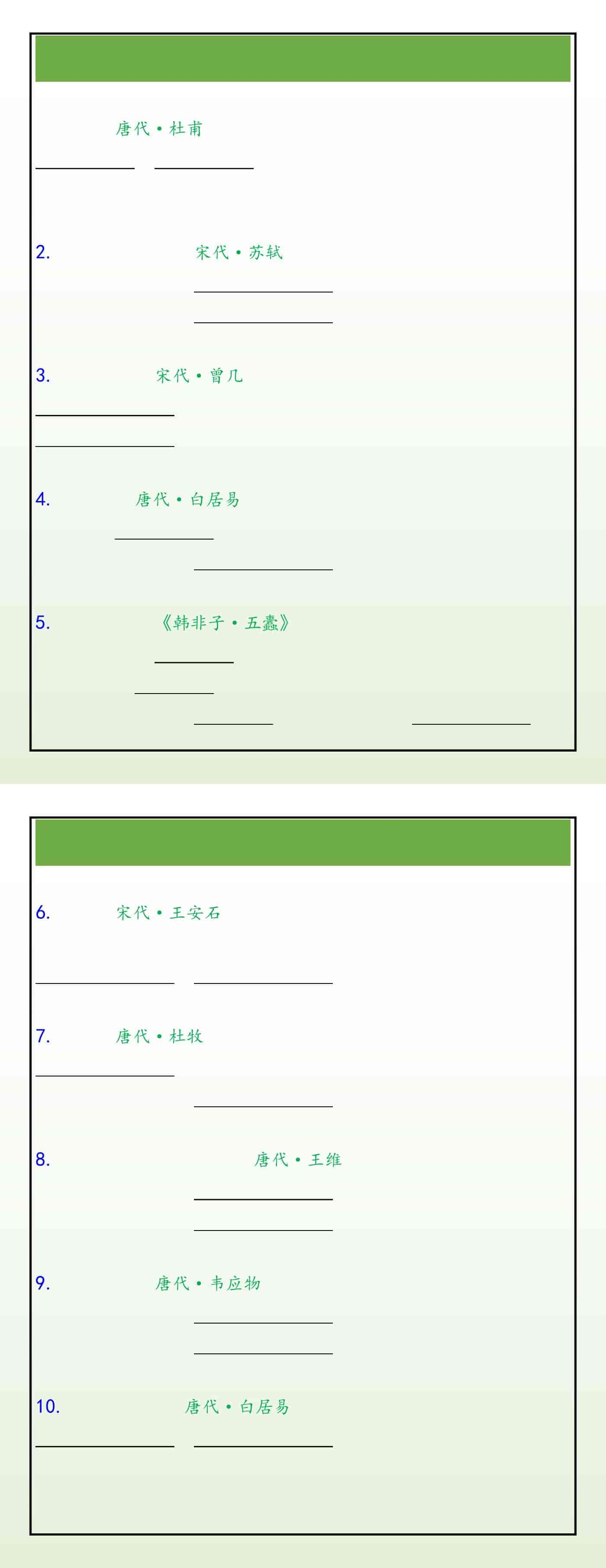 三年级下册语文必背《古诗文》填空练习