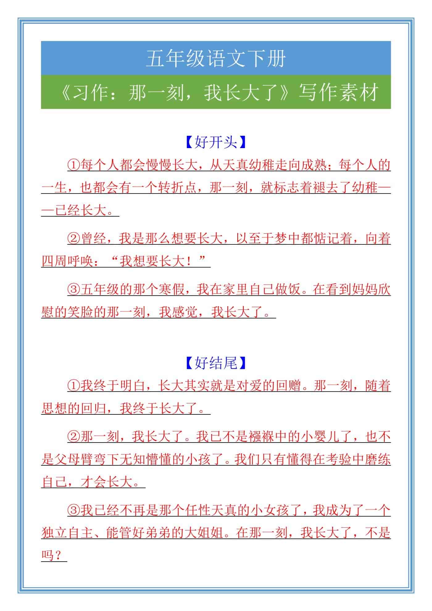 五年级语文下册《习作：那一刻，我长大了》写