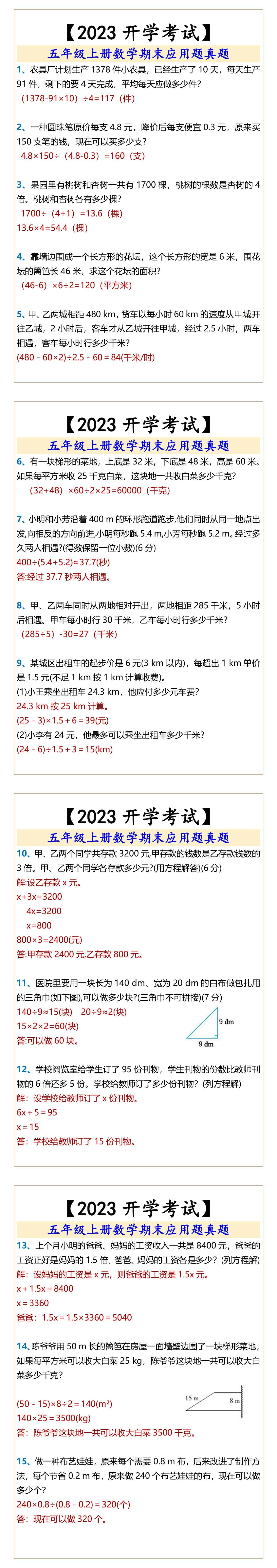 五年级上册数学期末应用题真题