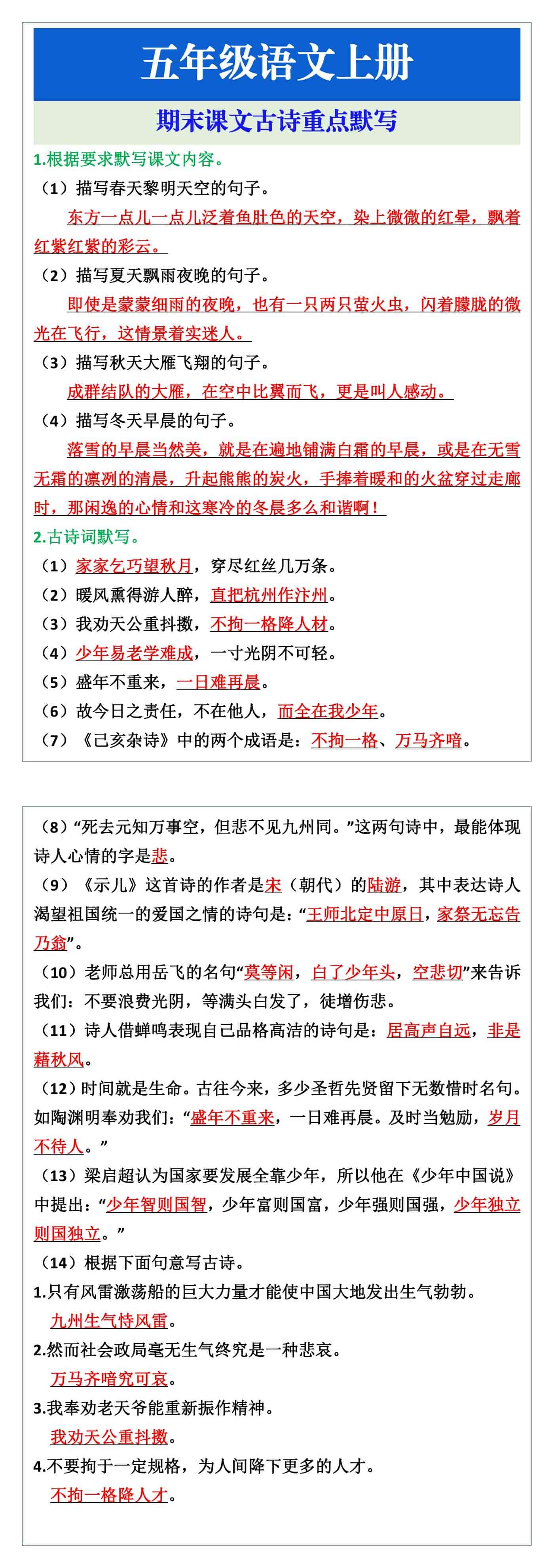 五年级语文上册期末课文古诗重点默写，