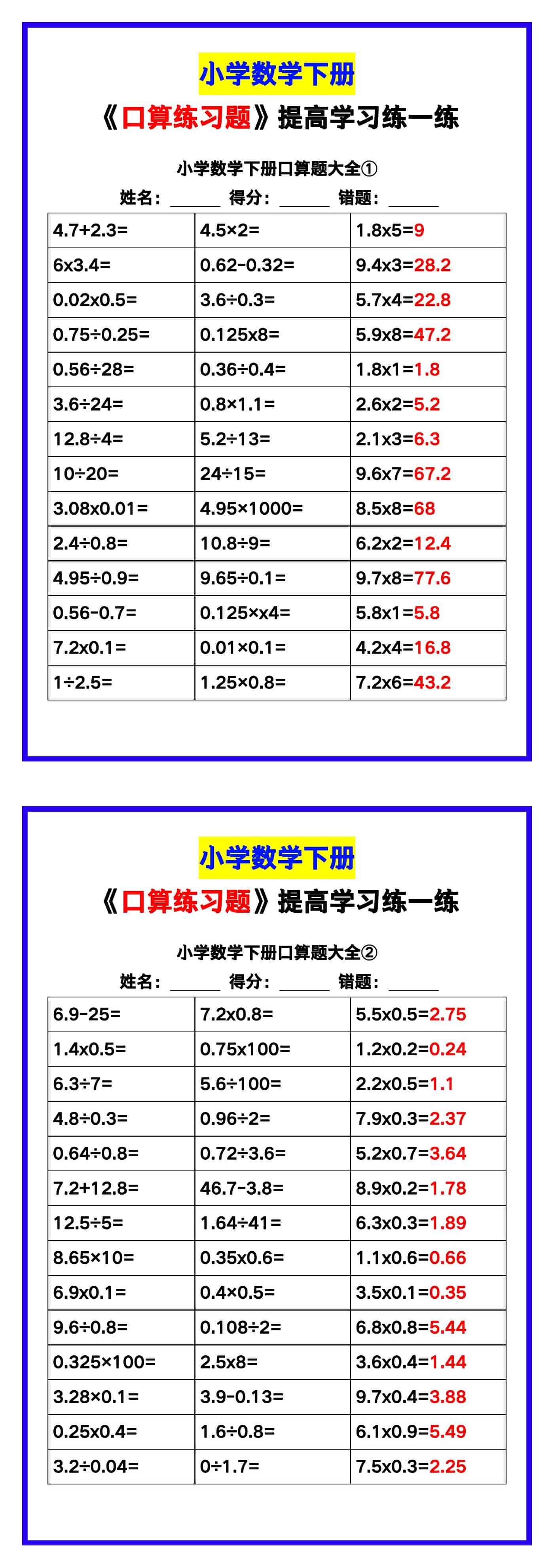 小学数学《口算练习题》带答案，收藏测试！