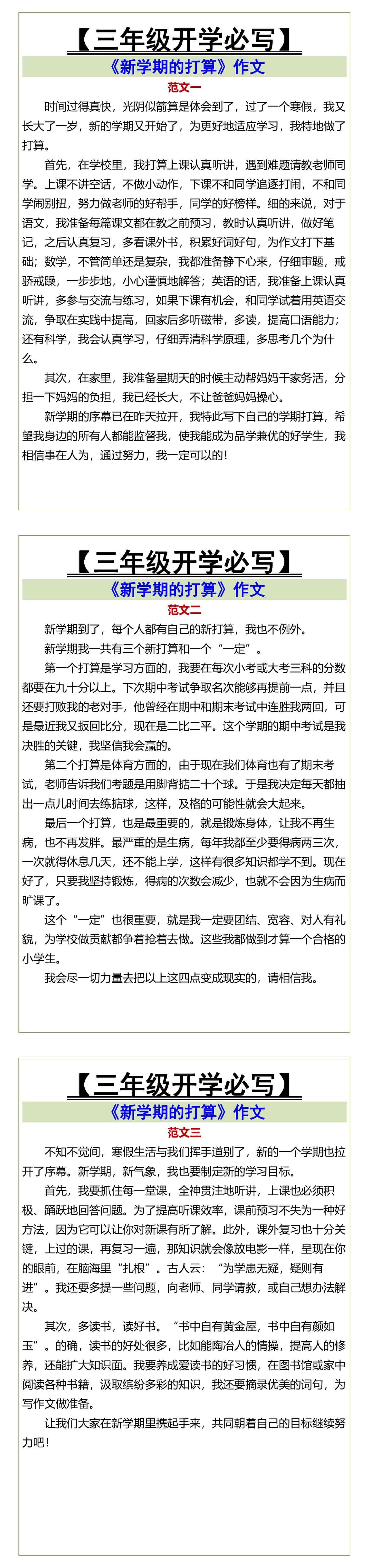 三年级开学必写《新学期的打算》作文