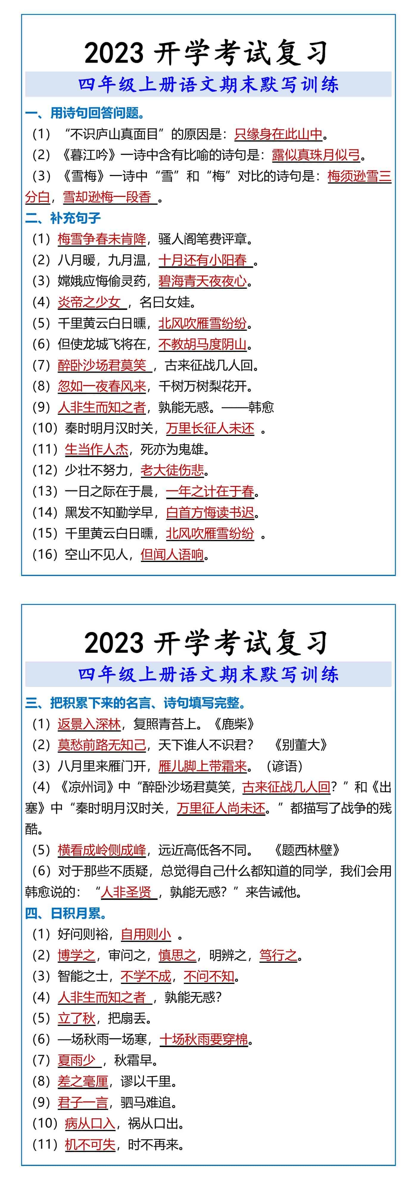 四年级上册语文期末默写训练