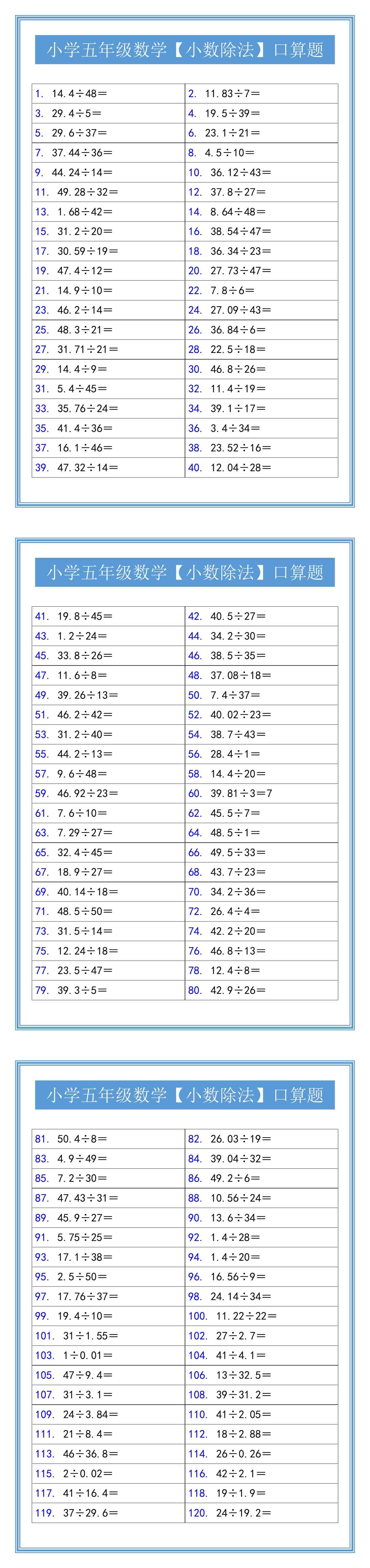 小学五年级数学【小数除法】口算题