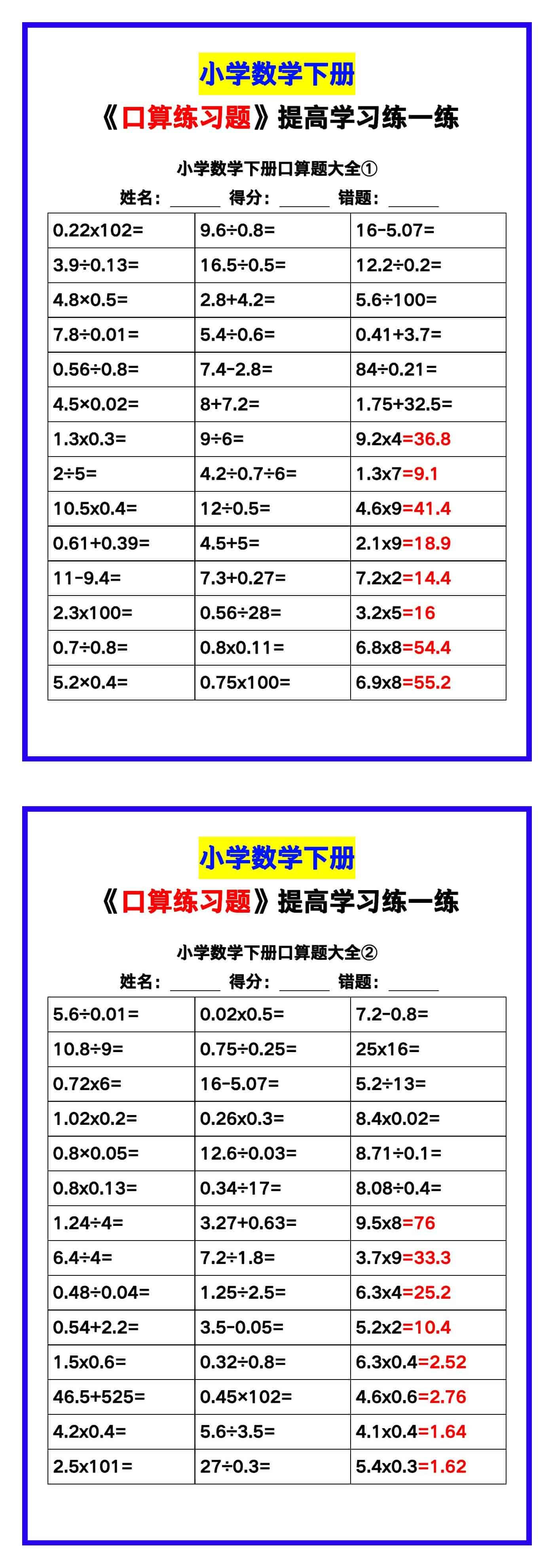 小学数学《口算练习题》带答案，收藏测试！